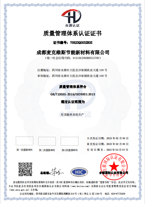 質(zhì)量管理體系認證證書