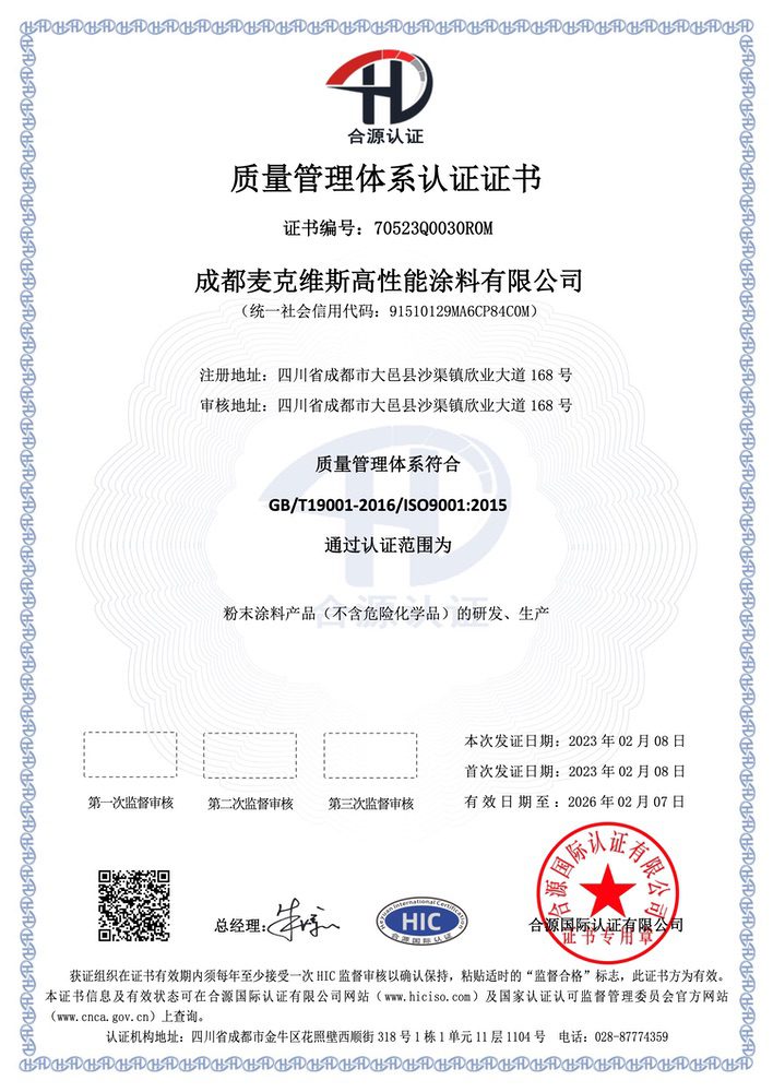 質(zhì)量管理體系認(rèn)證證書(shū)