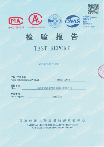 檢驗報告