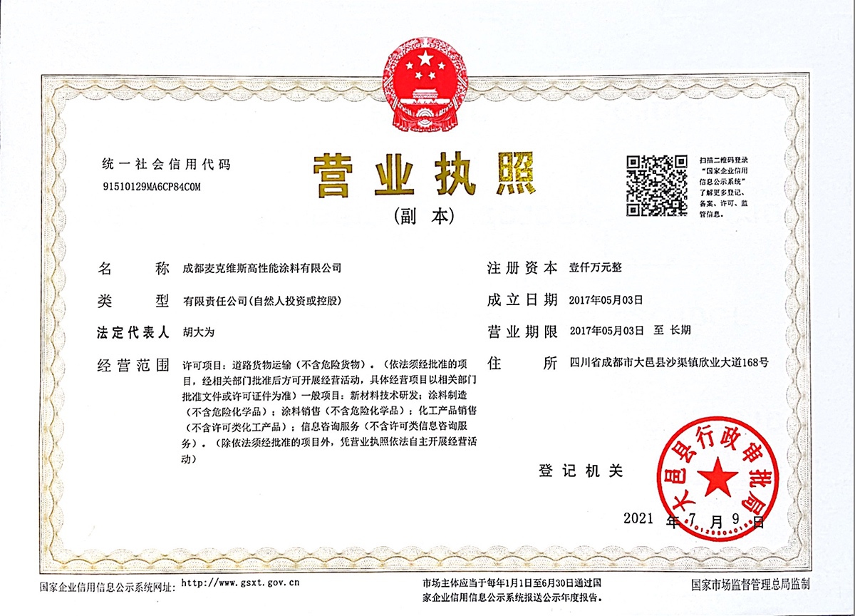 營(yíng)業(yè)執(zhí)照