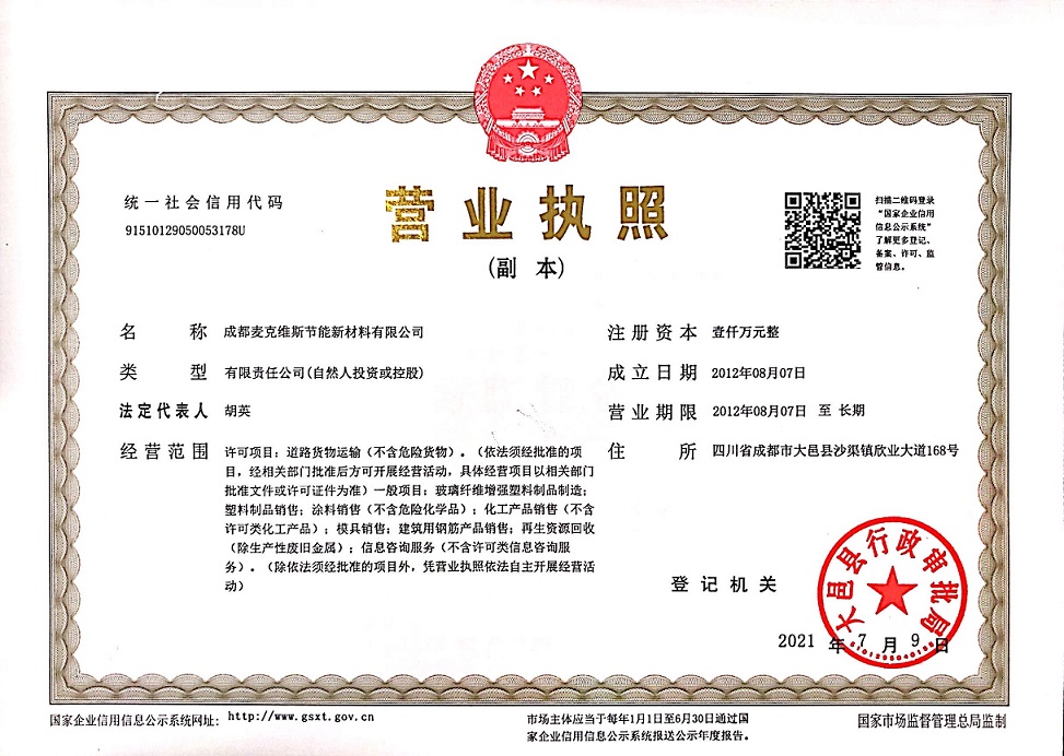 營業(yè)執(zhí)照