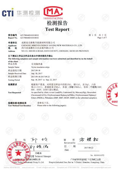 檢測報告