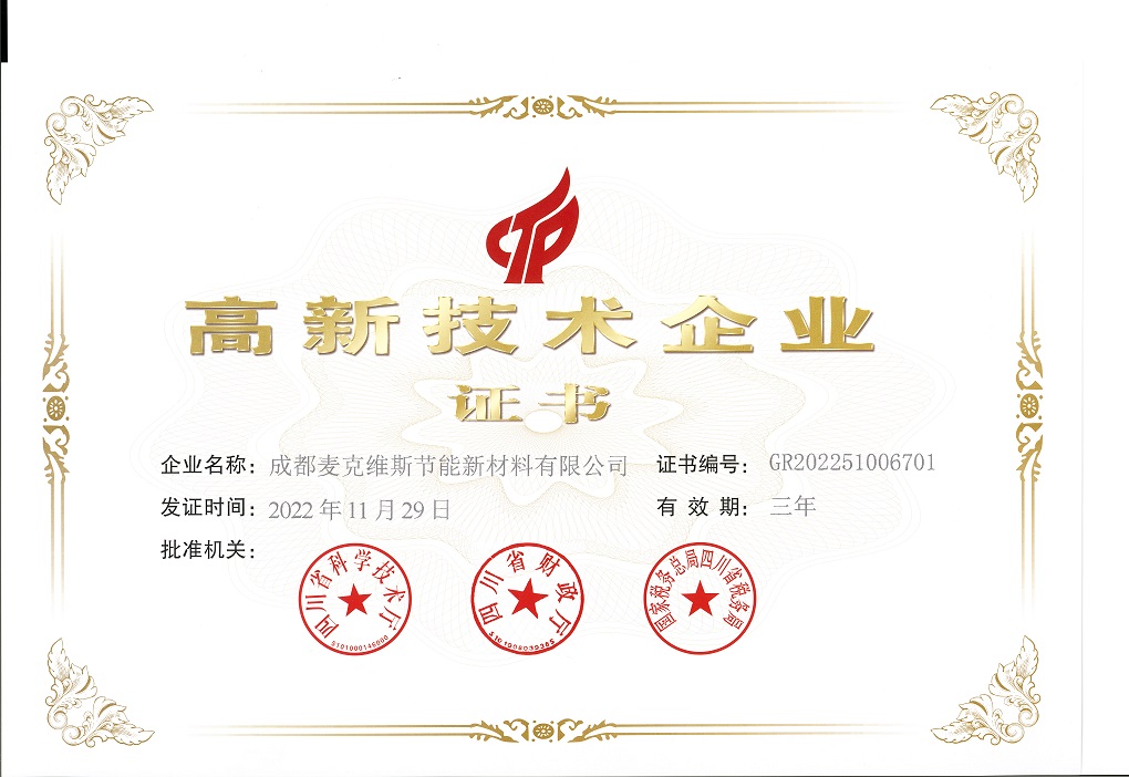 國家高新技術(shù)企業(yè)證書